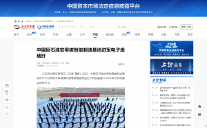 上海报·中国网：中国利来w66淮安零碳智能制造基地进军电子级玻纤